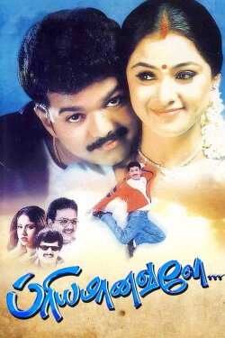 Priyamaanavale (2000) Priyamaanavale (2000)