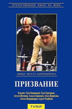 Призвание (1975) Призвание (1975)