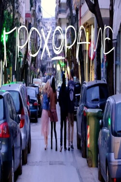 Prochorame (2021) Prochorame (2021)