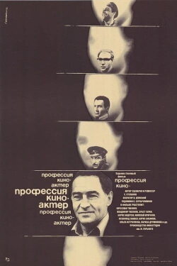 Profession: Film Actor (1980) Profession: Film Actor (1980)