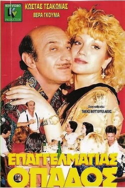 Professional Fan (1985) Professional Fan (1985)