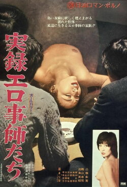 Professional Sex Performers: A Docu-Drama (1974) Professional Sex Performers: A Docu-Drama (1974)