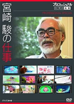 Professional Special: Director Miyazaki Hayao (2009) Professional Special: Director Miyazaki Hayao (2009)