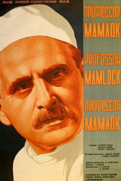 Professor Mamlock (1938) Professor Mamlock (1938)