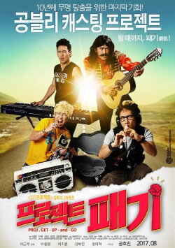 Proj. Get-up-and-go (2017) Proj. Get-up-and-go (2017)