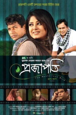 Projapoti (2011) Projapoti (2011)