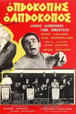 Prokopis the Unlucky One (1969) Prokopis the Unlucky One (1969)