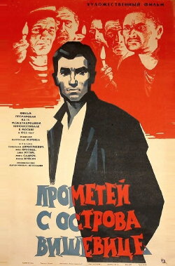 Prometheus from the Island of Viševica (1964) Prometheus from the Island of Viševica (1964)