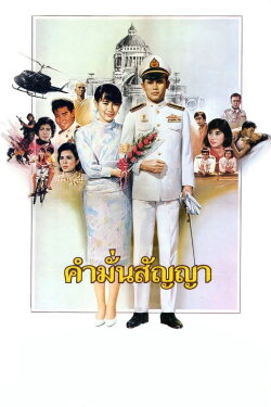 Promise (1987)