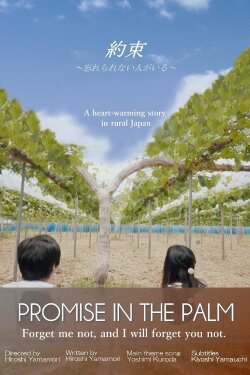 Promise in the Palm (2019)