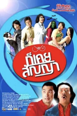 Promise Me Not (2005)