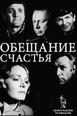 Promise of Happiness (1974) Promise of Happiness (1974)