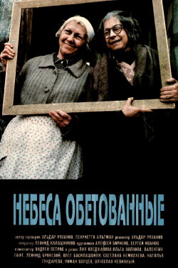 Promised Heaven (1991) Promised Heaven (1991)