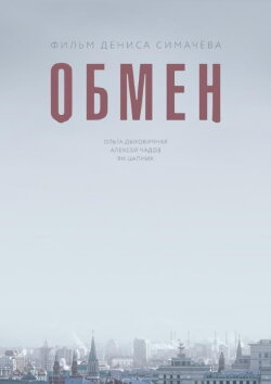 Property Exchange (2018)