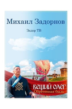 Prophetic Oleg. A True Story Revealed (2015) Prophetic Oleg. A True Story Revealed (2015)
