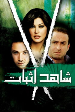 Prosecution Witness (2010) Prosecution Witness (2010)