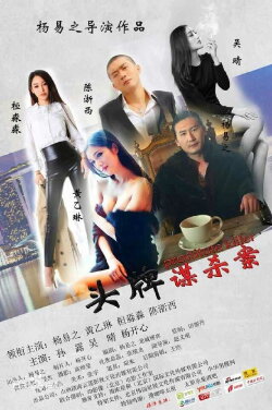 Prostitute Killer (2005)