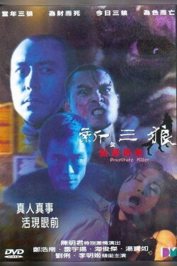 Prostitute Killers (2000) Prostitute Killers (2000)