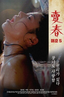 Prostitution 5 (1995)