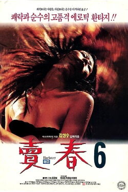 Prostitution 6 (1995)