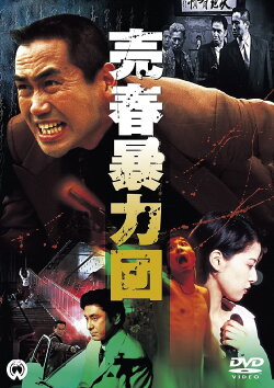 Prostitution Gang (1997)