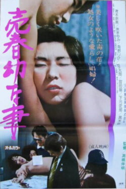 Prostitution Juvenile Wife (1980) Prostitution Juvenile Wife (1980)
