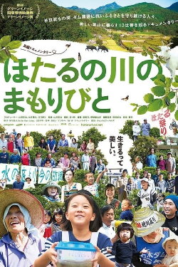 Protectors Of Firefly River (2018)
