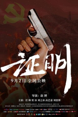 Prove (2022)