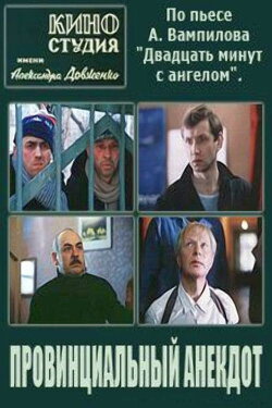 Provincial Anecdote (1990) Provincial Anecdote (1990)