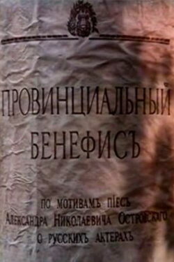 Provincial Benefit (1993)
