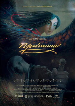 Prychynna. The Story of Love (2017) Prychynna. The Story of Love (2017)