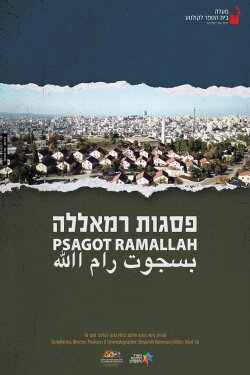 Psagot Ramallah (2021)