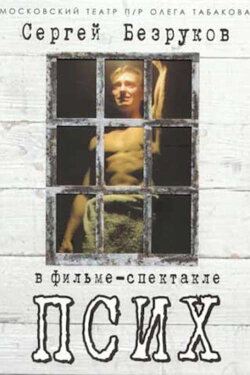 Псих (2005) Псих (2005)