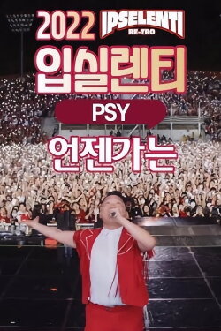 Psy Live @ IPSELENTI 2022 (2022) Psy Live @ IPSELENTI 2022 (2022)