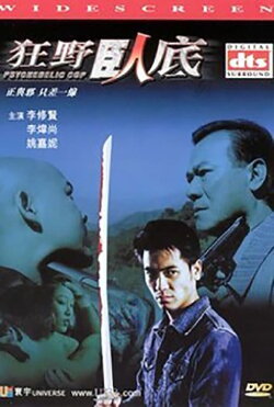 Psychedelic Cop (2002) Psychedelic Cop (2002)