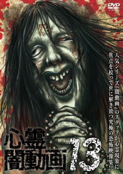 Psychic Darkness Video 13 (2016) Psychic Darkness Video 13 (2016)