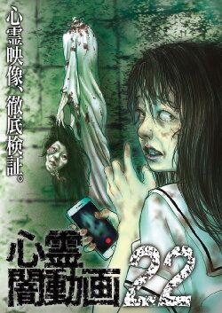 Psychic Darkness Video 22 (2017) Psychic Darkness Video 22 (2017)