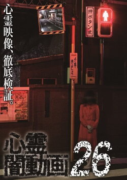 Psychic Darkness Video 26 (2018) Psychic Darkness Video 26 (2018)