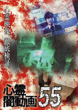 Psychic Darkness Video 55 (2021)