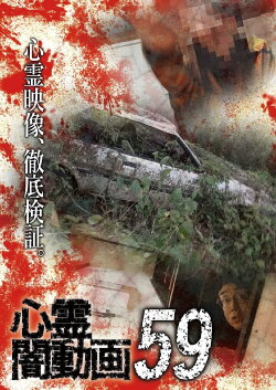 Psychic Darkness Video 59 (2021)