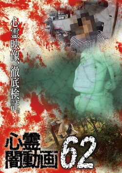 Psychic Darkness Video 62 (2022) Psychic Darkness Video 62 (2022)