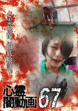 Psychic Darkness Video 67 (2022) Psychic Darkness Video 67 (2022)