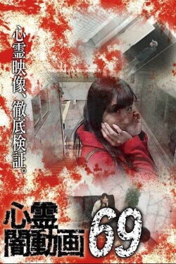 Psychic Darkness Video 69 (2022) Psychic Darkness Video 69 (2022)