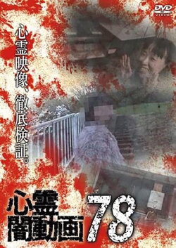 Psychic Darkness Video 78 (2023) Psychic Darkness Video 78 (2023)