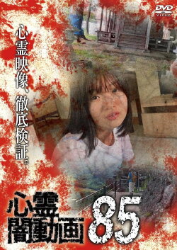 Psychic Darkness Video 85 (2024) Psychic Darkness Video 85 (2024)