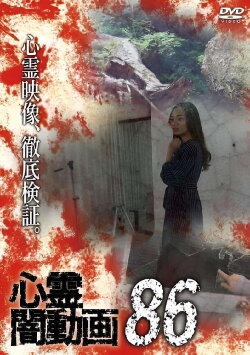 Psychic Darkness Video 86 (2024) Psychic Darkness Video 86 (2024)