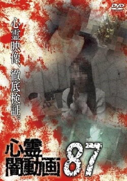 Psychic Darkness Video 87 (2024) Psychic Darkness Video 87 (2024)