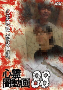 Psychic Darkness Video 88 (2024)