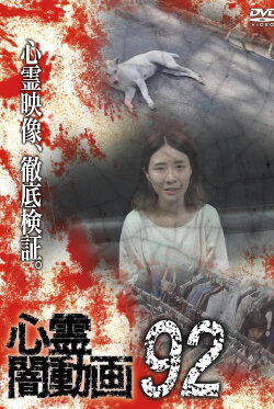 Psychic Darkness Video 92 (2024) Psychic Darkness Video 92 (2024)
