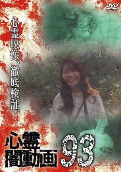 Psychic Darkness Video 93 (2024)